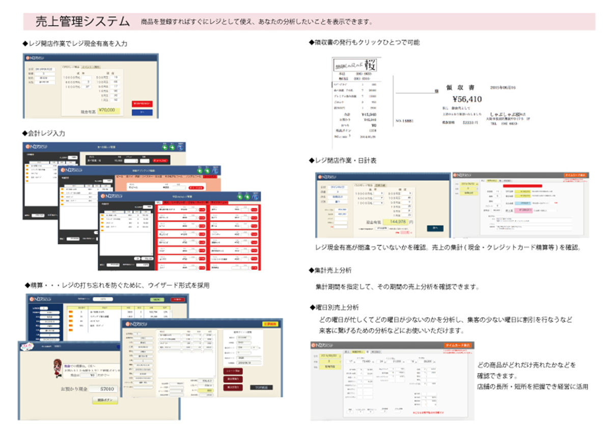 飲食店向けの業務管理システム2