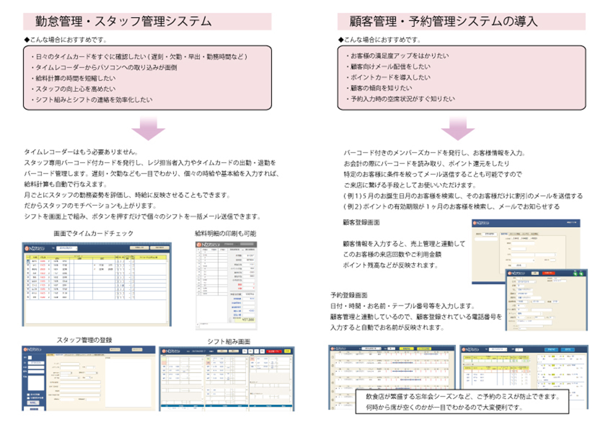 飲食店向けの業務管理システム3