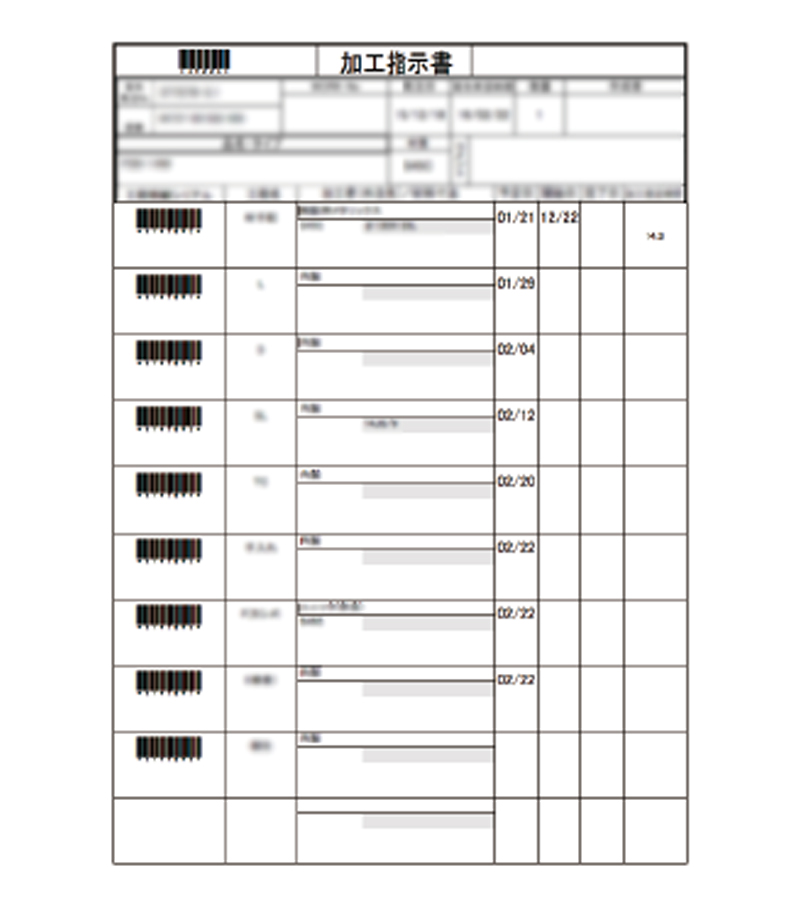 金属加工業の生産管理システム3