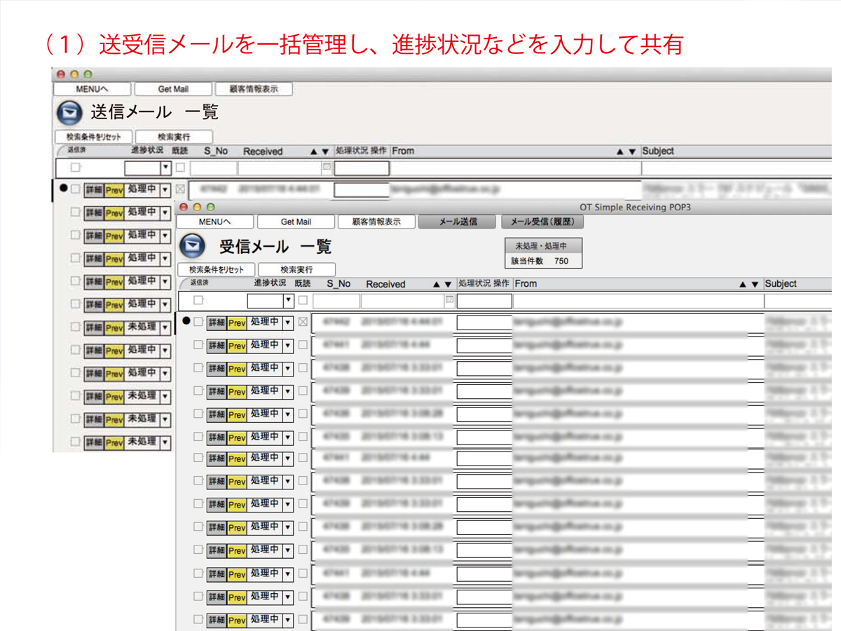 メール・FAX管理システム