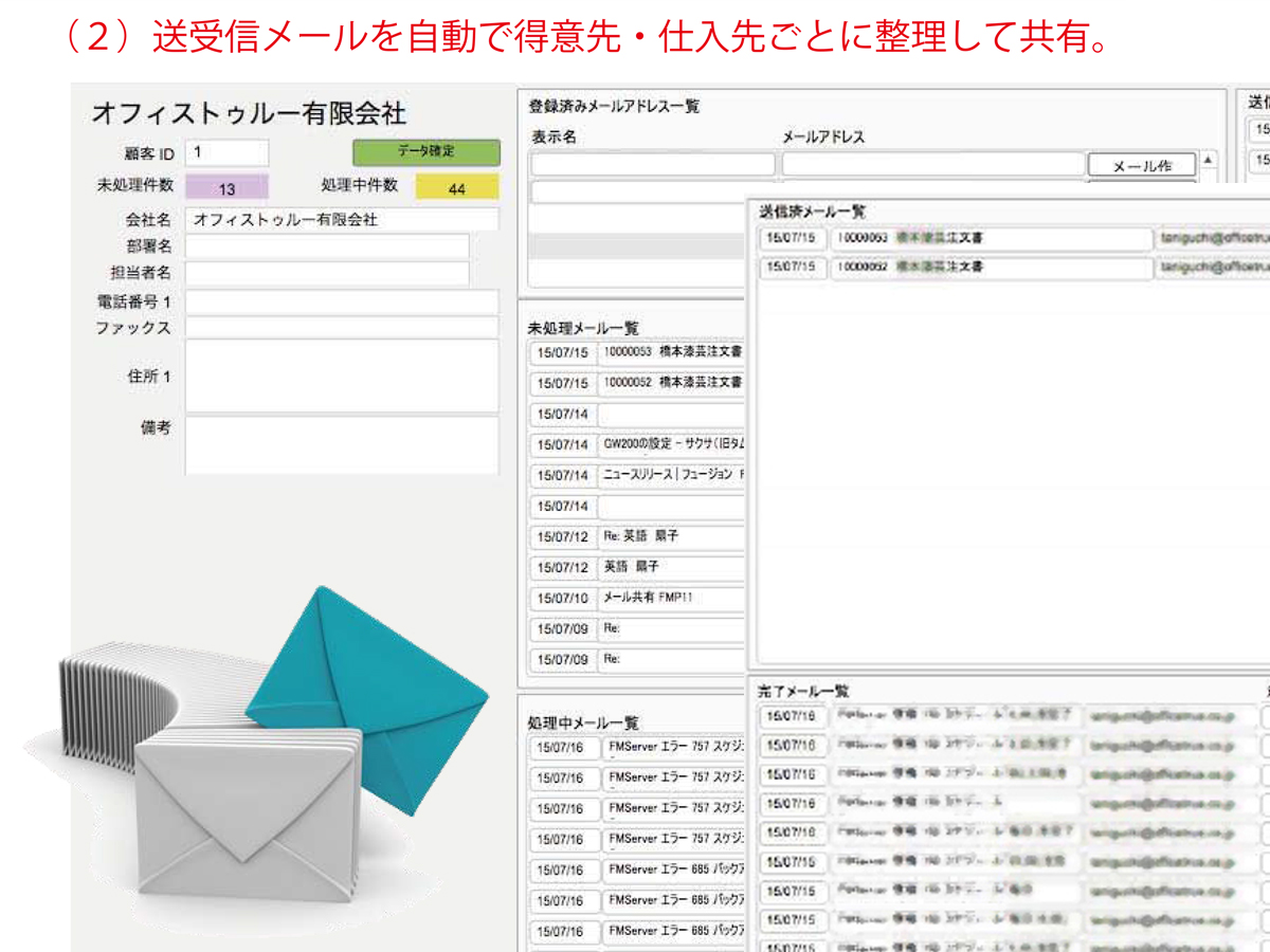 メール・FAX管理システム2