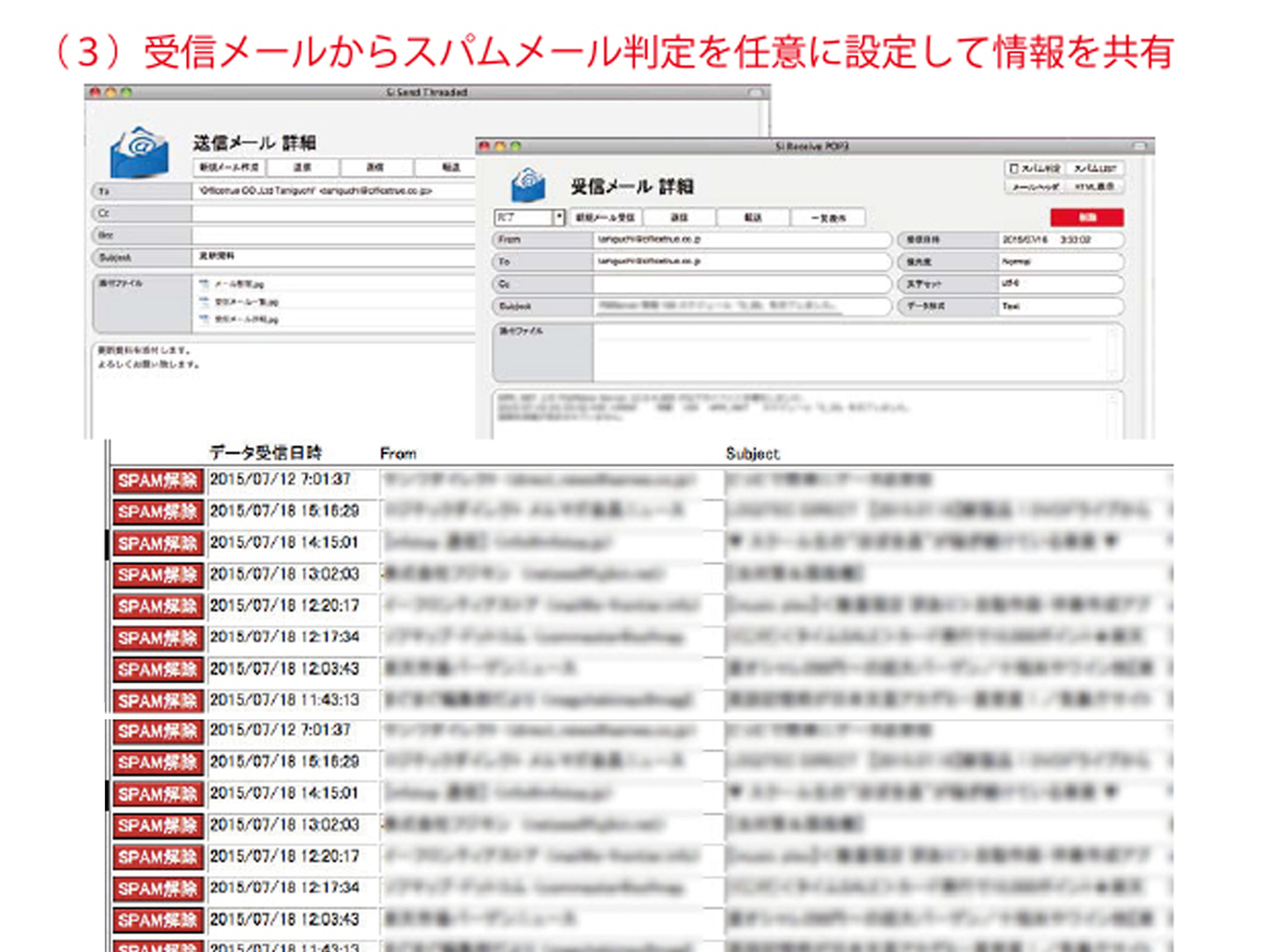 メール・FAX管理システム3